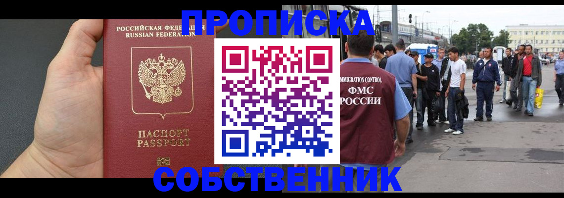 временная прописка в Волхове