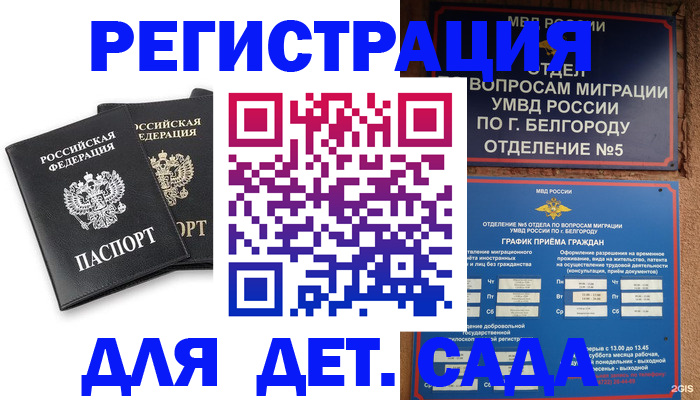 временная регистрация купить в Волхове