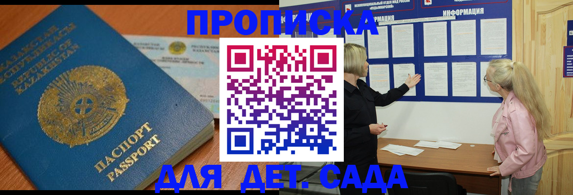 прописка штамп в Волхове